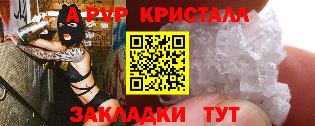 A-PVP VHQ Рузаевка