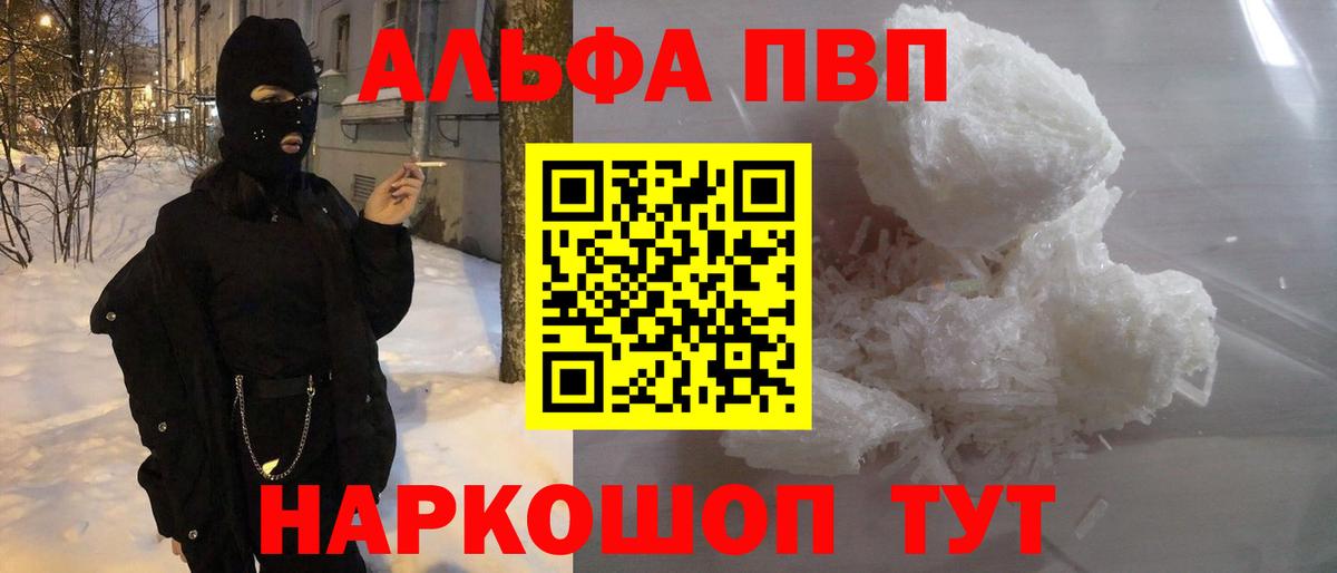 где купить   Рузаевка  A PVP VHQ  А ПВП Crystall 