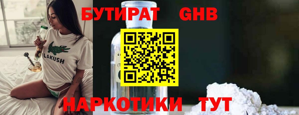 Рузаевка  Бутират бутандиол  БУТИРАТ  Вход с VPN 