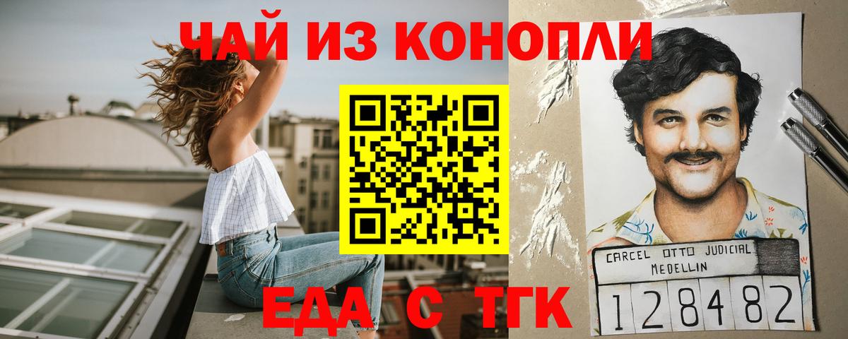 Еда ТГК конопля  Вход с VPN  Рузаевка 