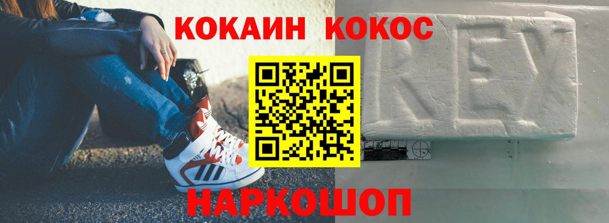 КОКАИН 99% Рузаевка