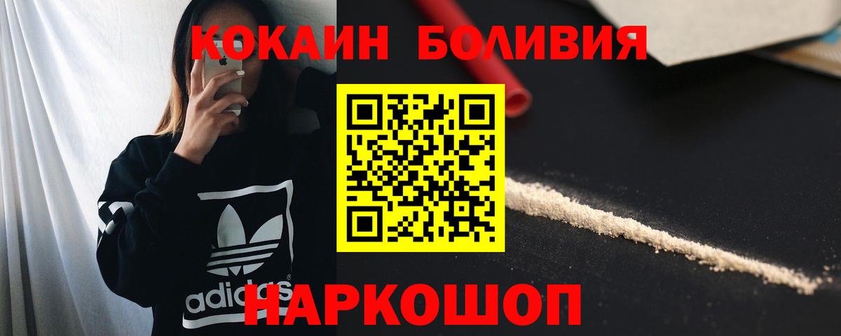 КОКАИН  Кокаин Боливия  Вход с VPN  Кокаин 97%  Рузаевка 