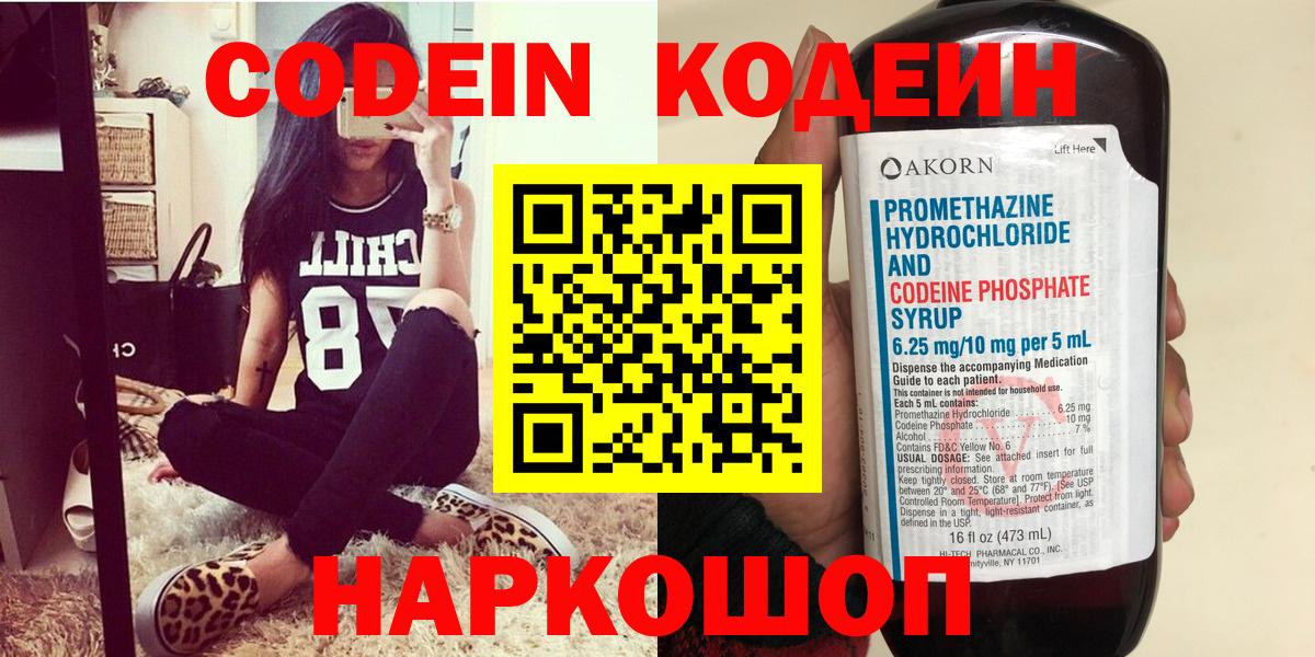 Рузаевка  Кодеин Purple Drank  Вход с VPN 
