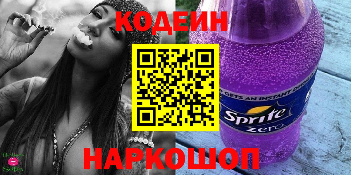 Кодеиновый сироп Lean Purple Drank Рузаевка