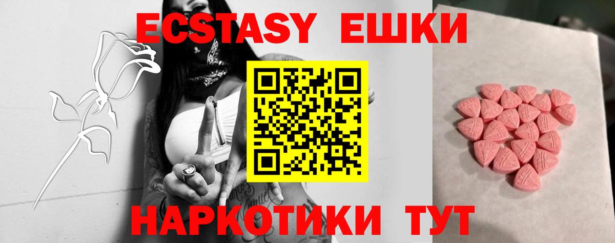 Ecstasy ешки Рузаевка