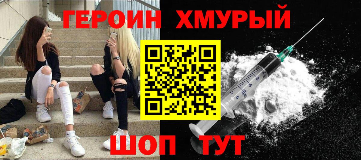 Героин Heroin  Героин  Рузаевка 