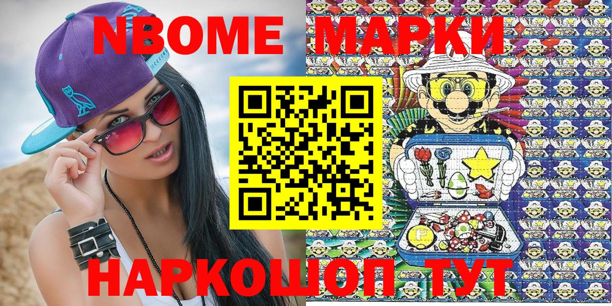 Марки NBOMe 1,8мг  закладка  Вход с VPN  Марки 25I-NBOMe  Рузаевка  Марки NBOMe 1,8мг 